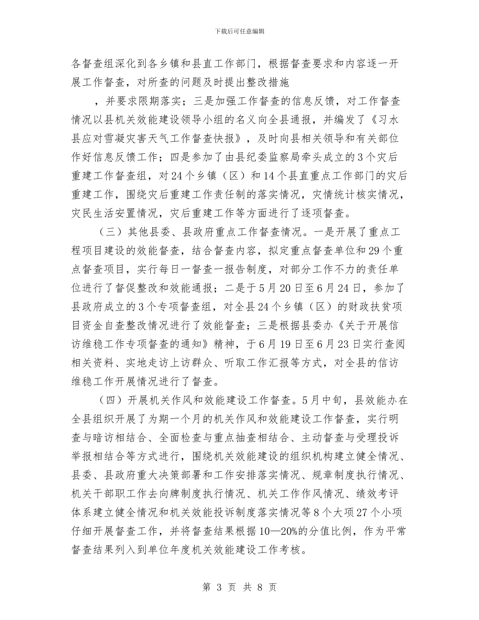 机关效能建设工作总结与机关效能建设工作总结范文汇编_第3页