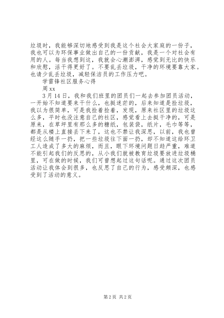 学雷锋社区服务心得（3篇）_第2页