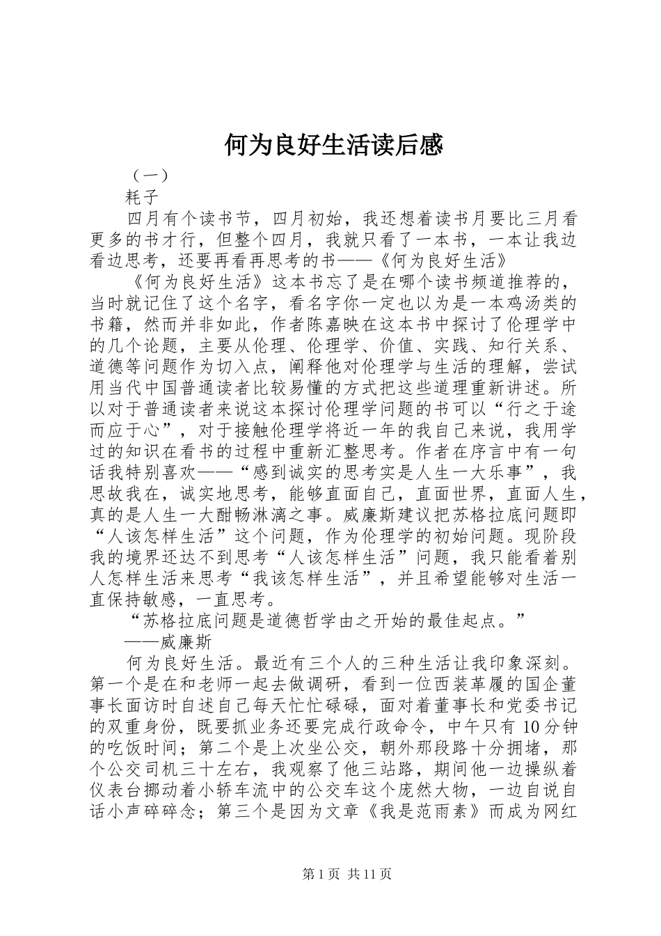 何为良好生活读后感_第1页