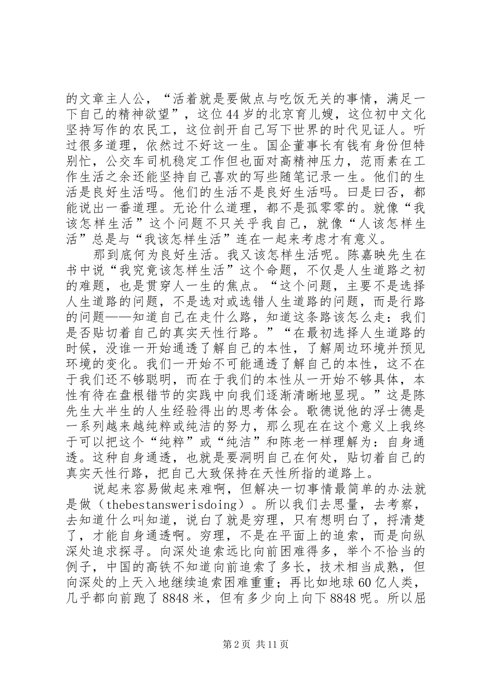 何为良好生活读后感_第2页