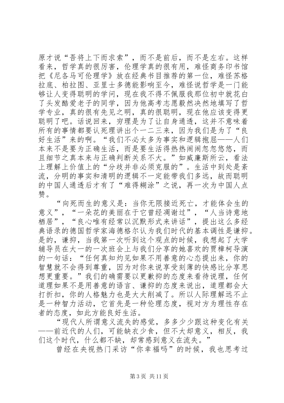 何为良好生活读后感_第3页