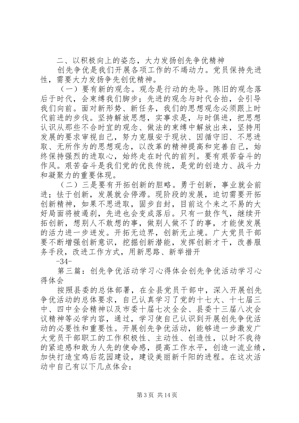 创先争优活动学习心得体会_第3页