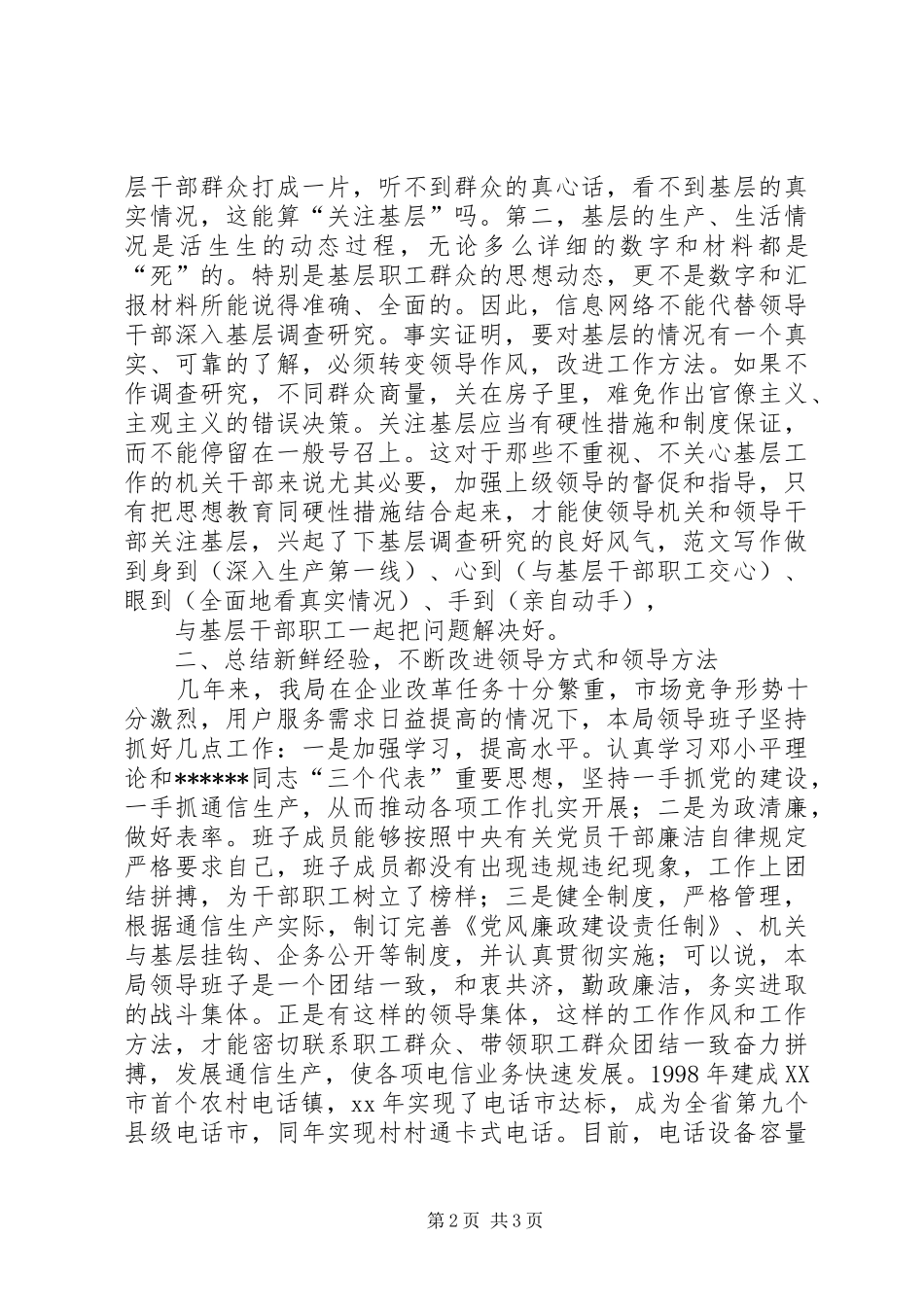 优秀范文：纪律教育学习月活动心得体会(电信)_第2页