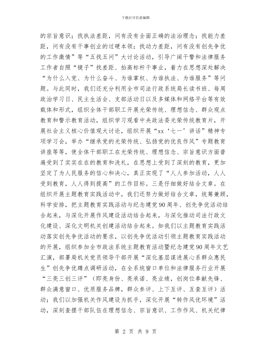机关政治思想工作总结与机关效能作风建设自查汇报汇编_第2页