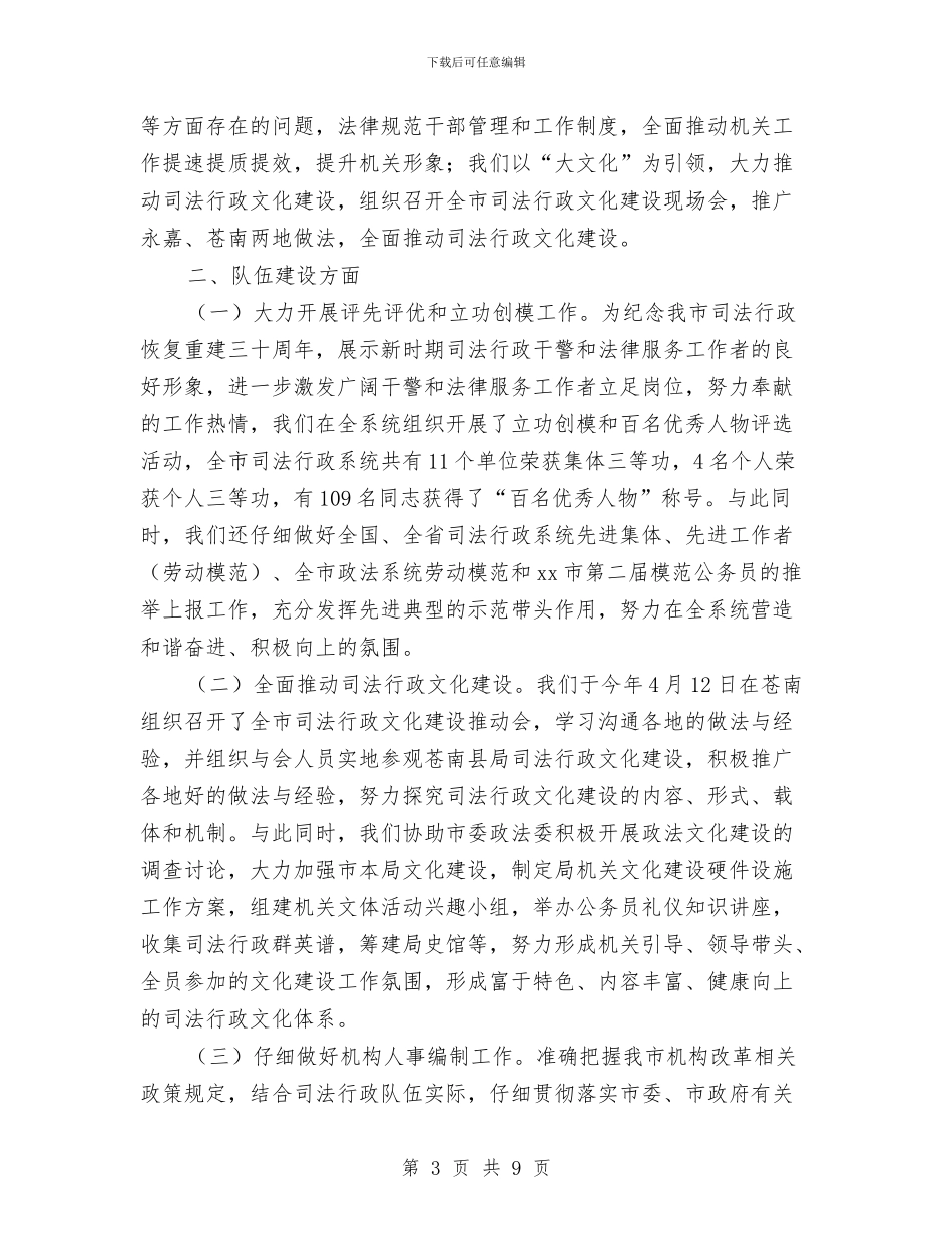 机关政治思想工作总结与机关效能作风建设自查汇报汇编_第3页