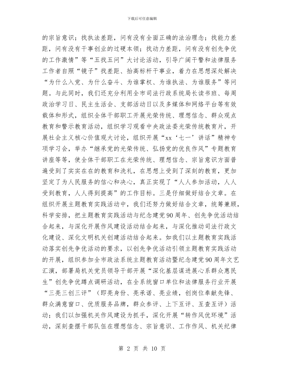 机关政治思想工作总结与机关效能建设个人的分析材料汇编_第2页