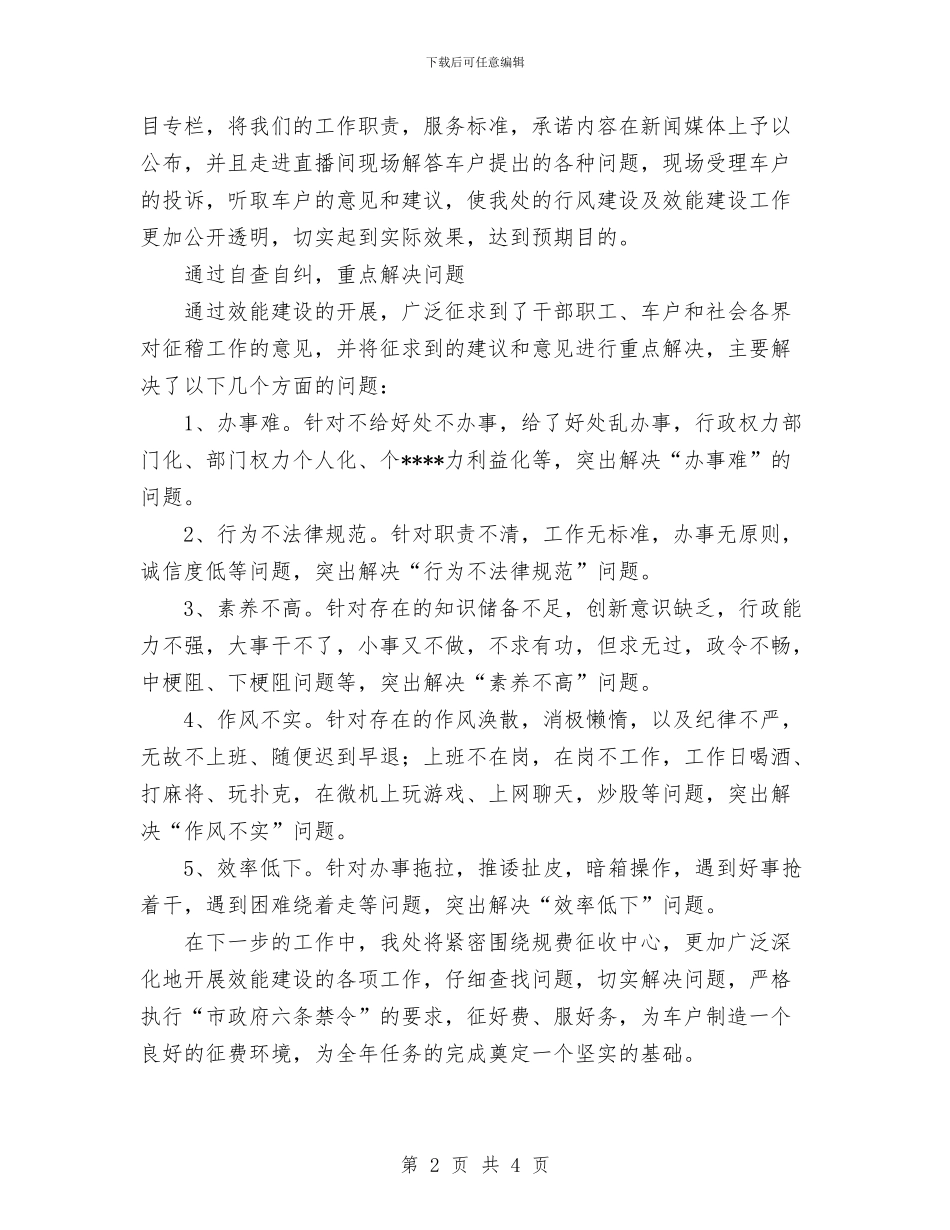 机关效能建设工作总结范文与机关新录用公务员半年工作总结汇编_第2页