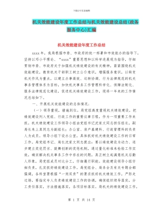 机关效能建设年度工作总结与机关效能建设总结汇编
