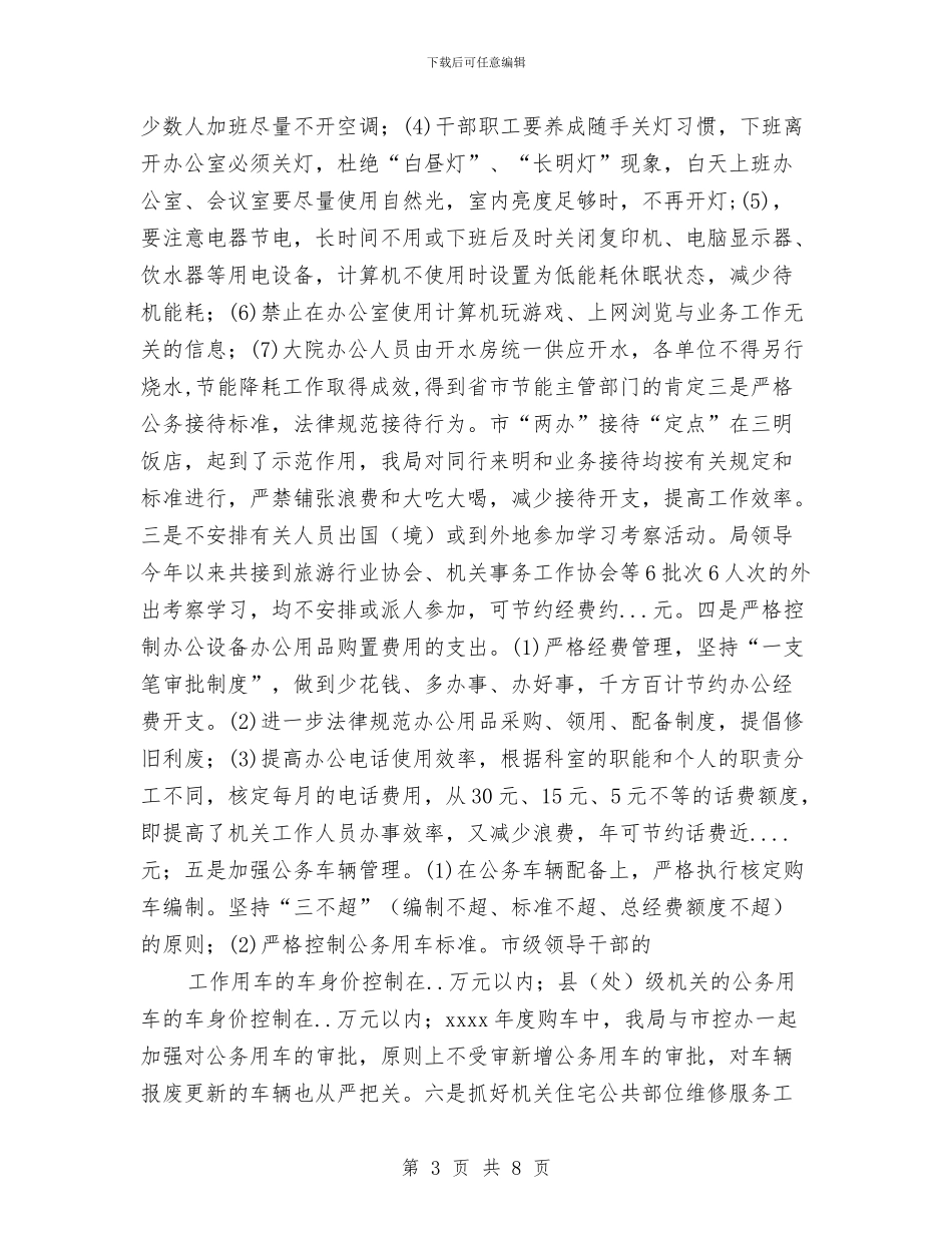 机关效能建设年度工作总结与机关文书工作总结汇编_第3页