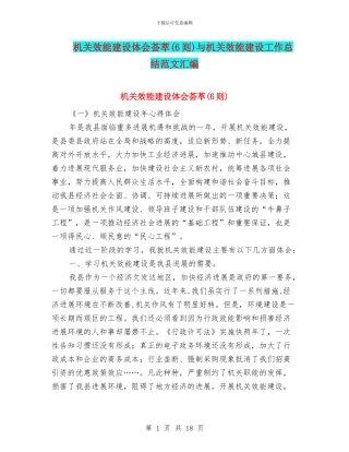 机关效能建设体会荟萃与机关效能建设工作总结范文汇编