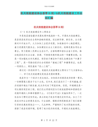 机关效能建设体会荟萃与机关效能建设工作总结汇编