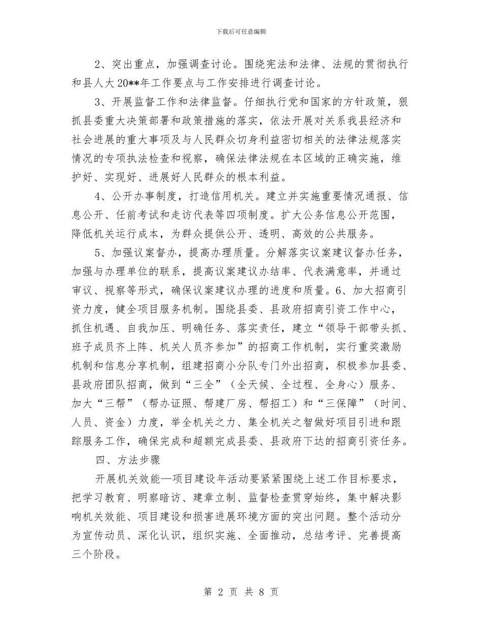 机关效能建设年策划方案与机关服务品牌活动创建方案汇编_第2页