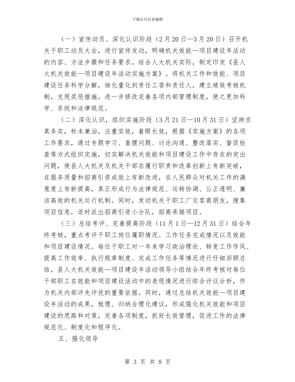 机关效能建设年策划方案与机关服务品牌活动创建方案汇编_第3页