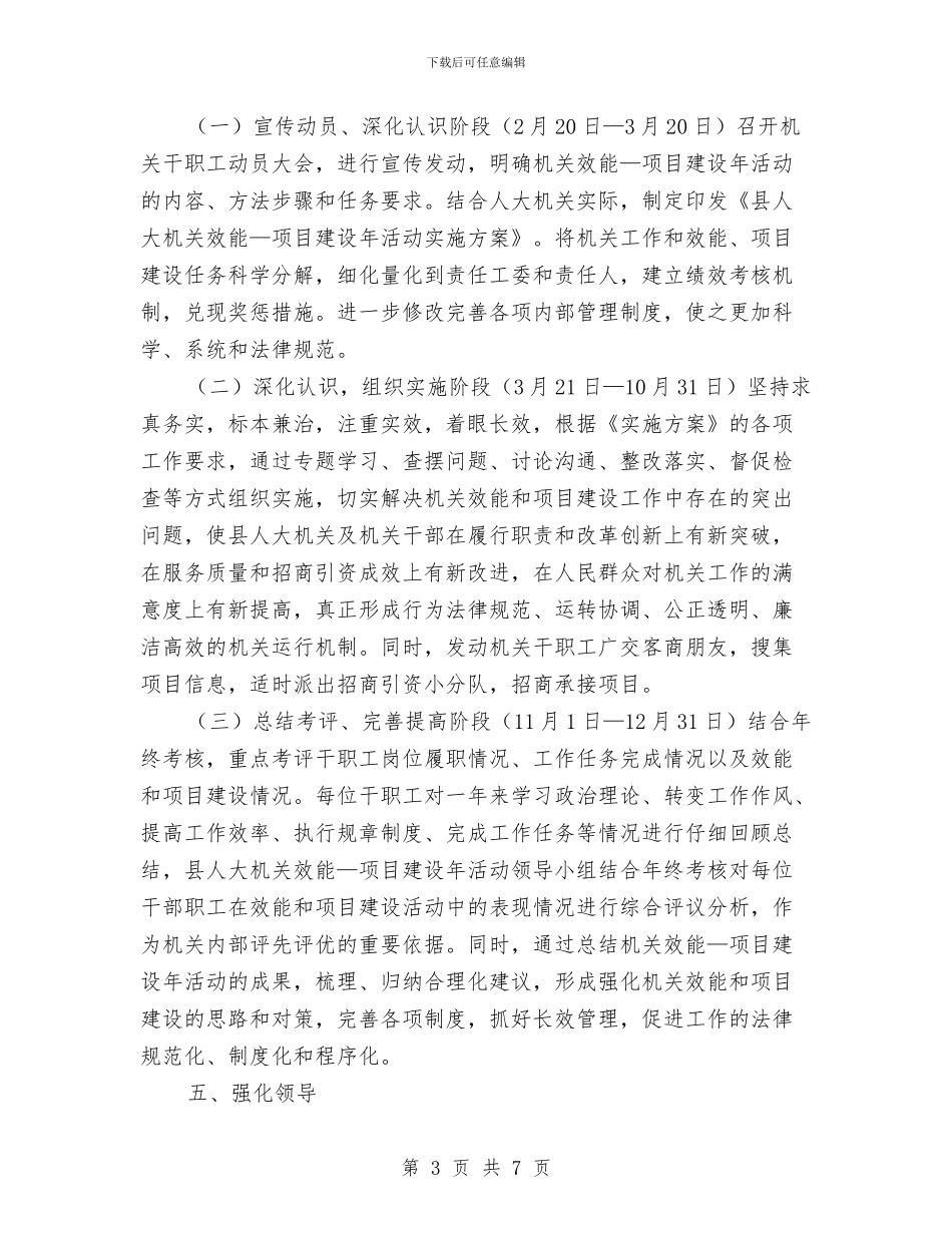 机关效能建设年策划方案与机关消防安全应急预案汇编_第3页