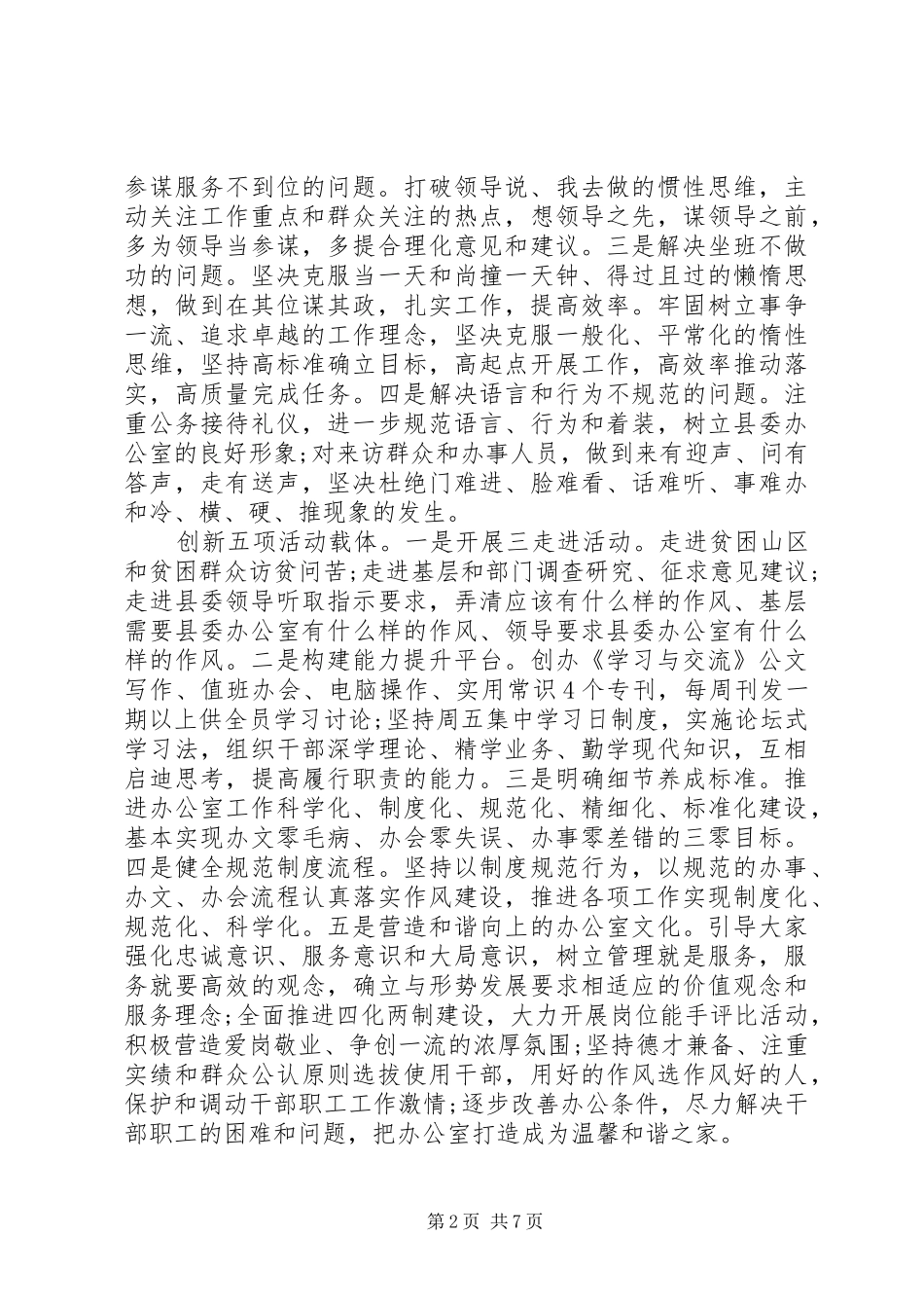 办公室作风建设心得体会_第2页