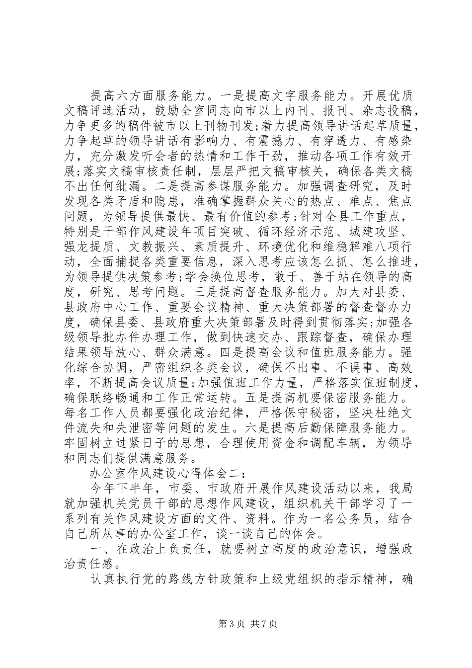 办公室作风建设心得体会_第3页