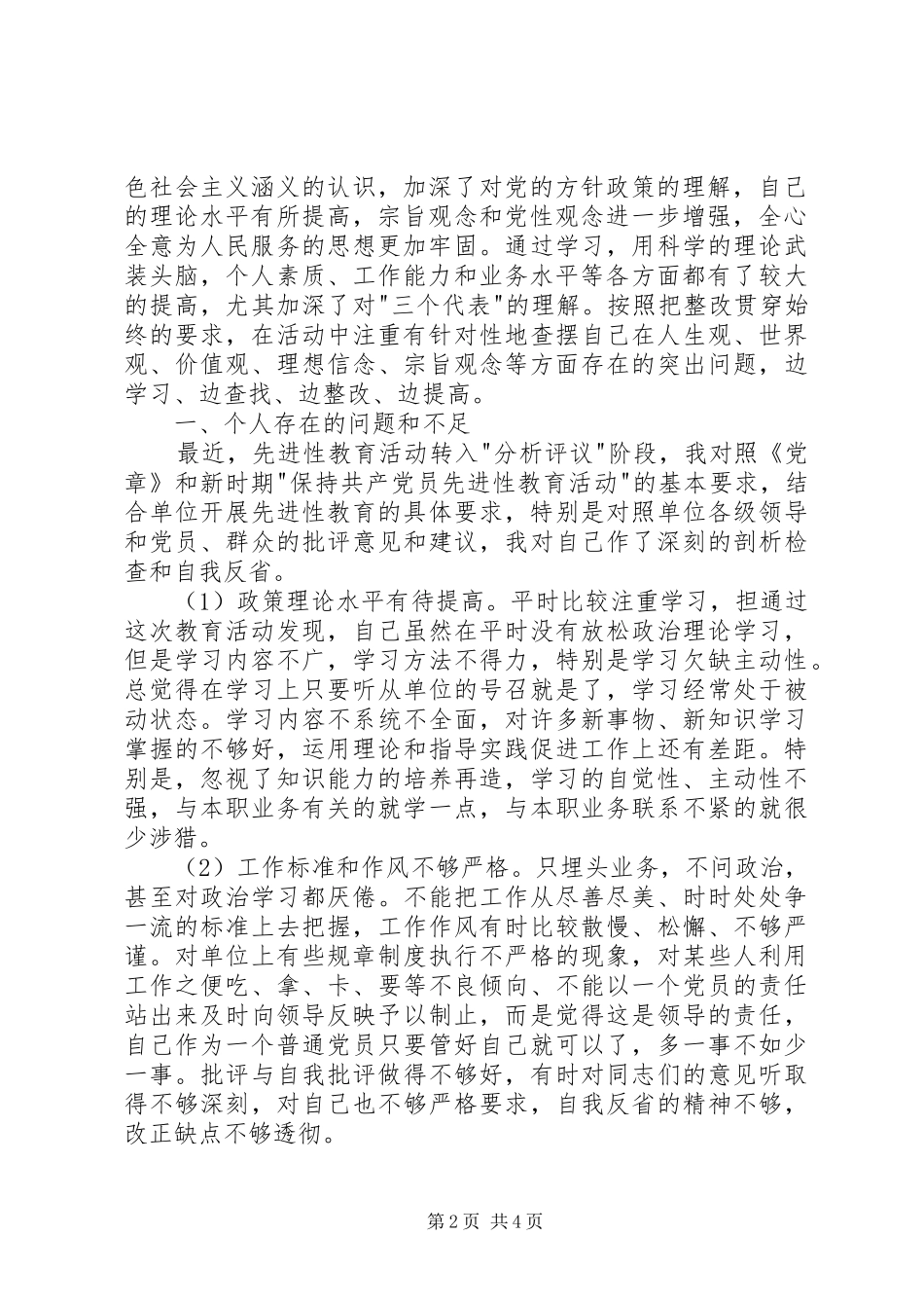 个人党性分析报告（图书馆版-资料室版）心得体会_第2页