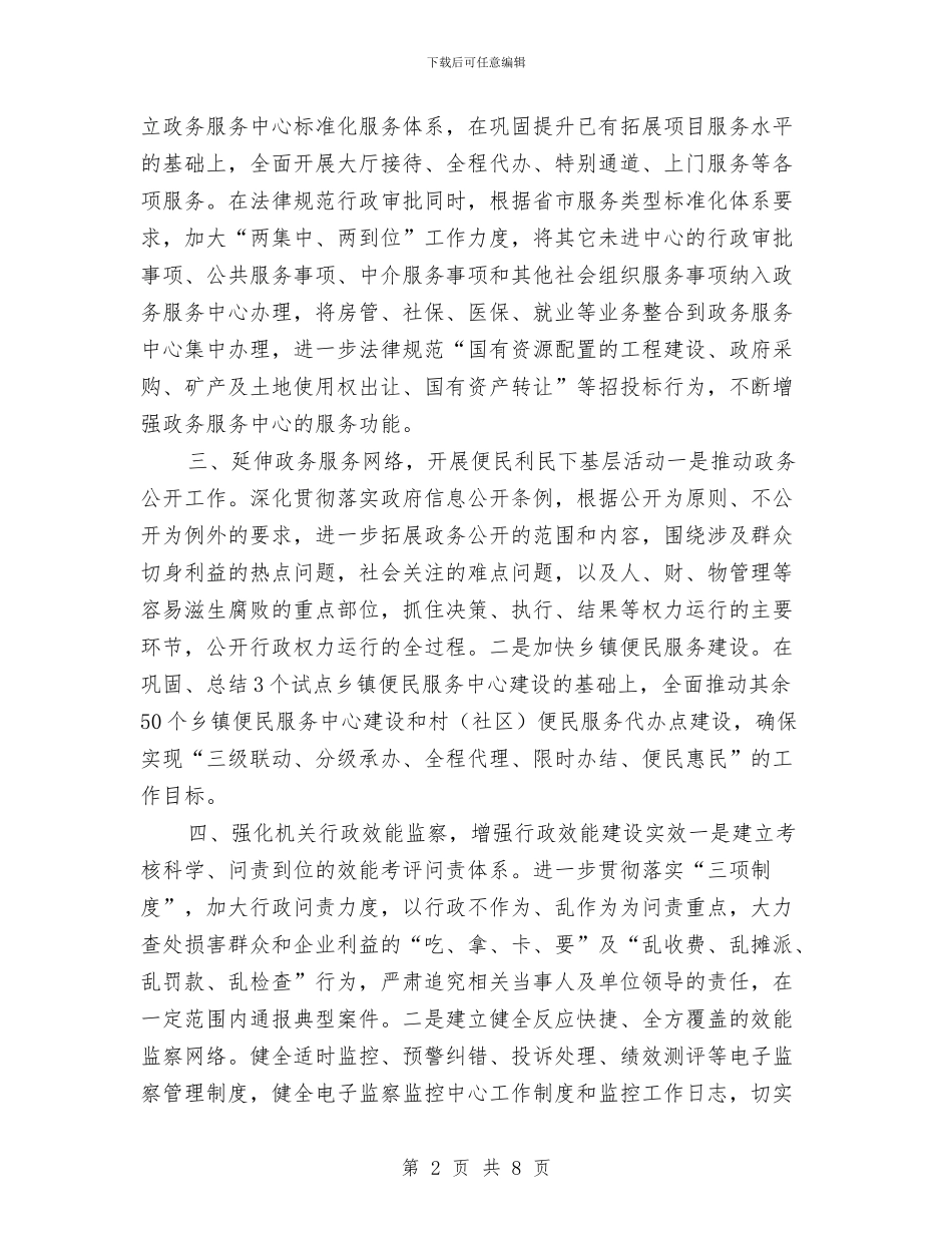 机关效能建设新年工作计划与机关效能建设绩效考核方案汇编_第2页