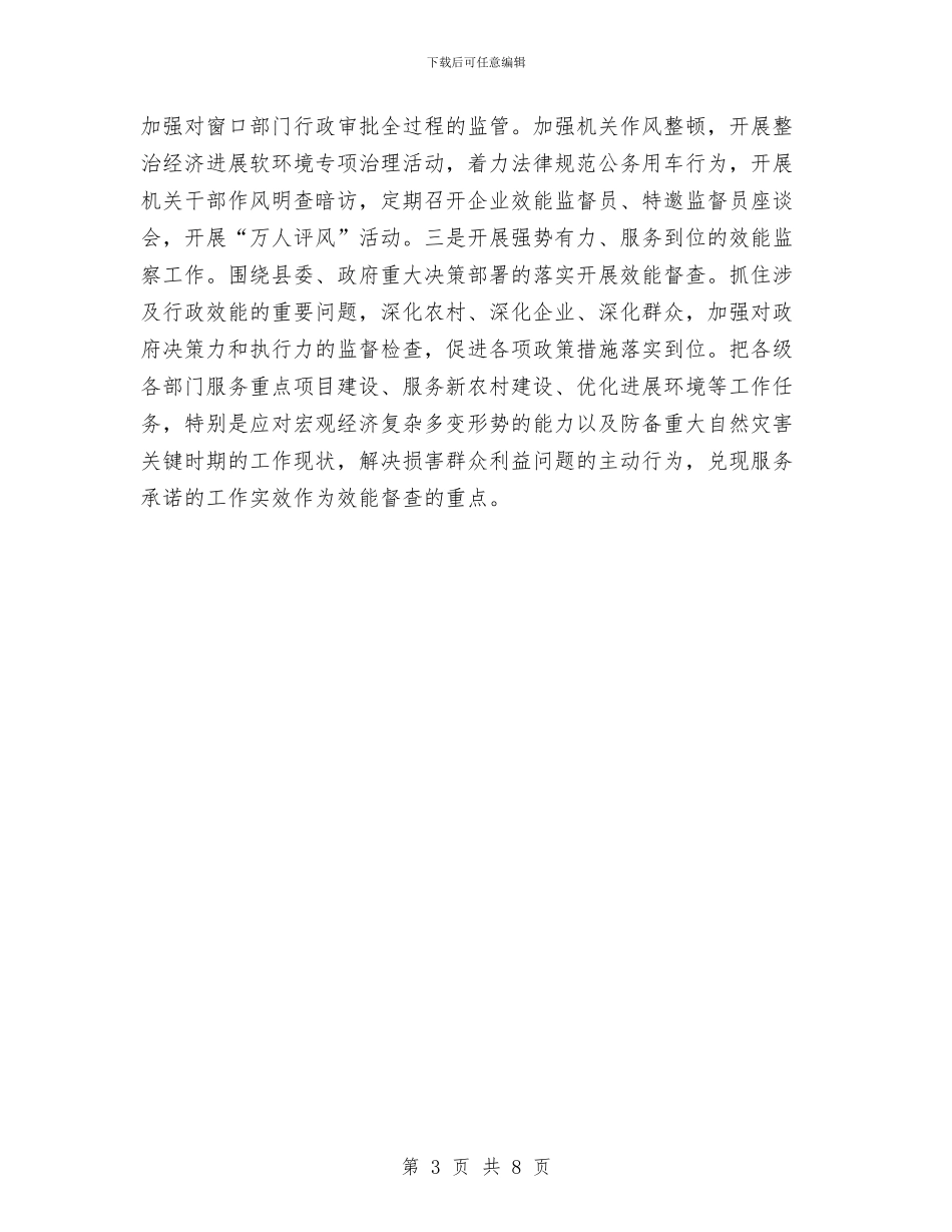 机关效能建设新年工作计划与机关效能建设绩效考核方案汇编_第3页