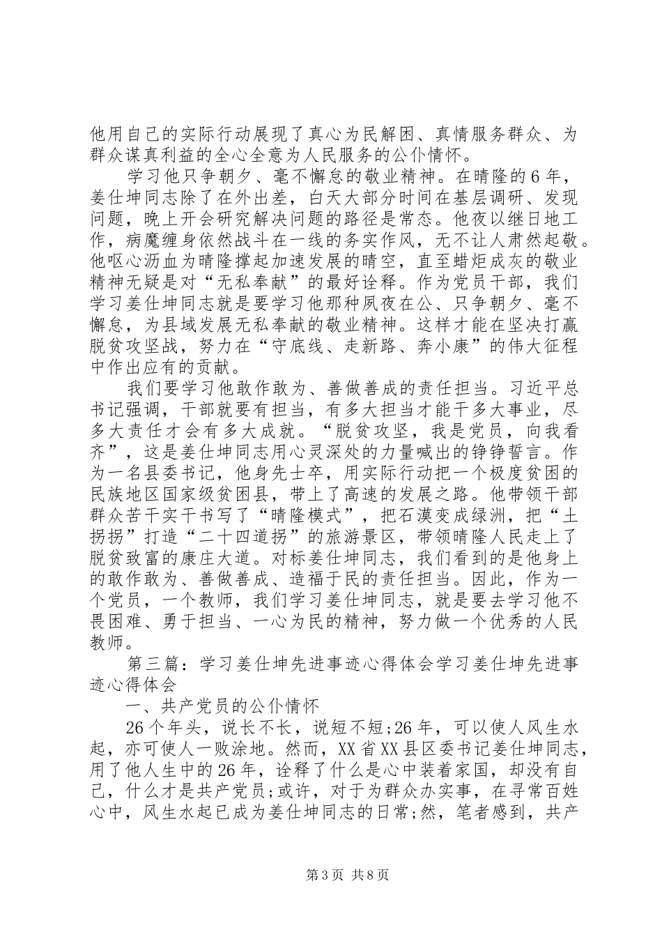 学习姜仕坤先进事迹心得体会：姜仕坤的先进事迹让不作为干部深思_第3页