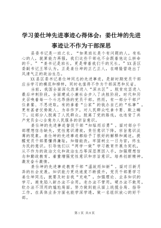 学习姜仕坤先进事迹心得体会：姜仕坤的先进事迹让不作为干部深思