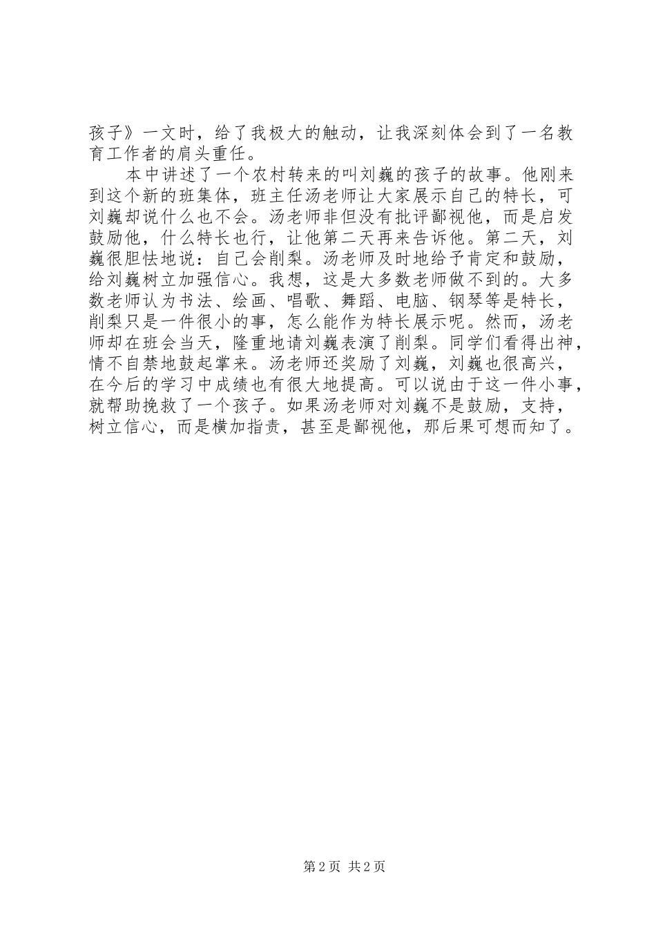 读《中外教育经典案例评析》心得体会_第2页