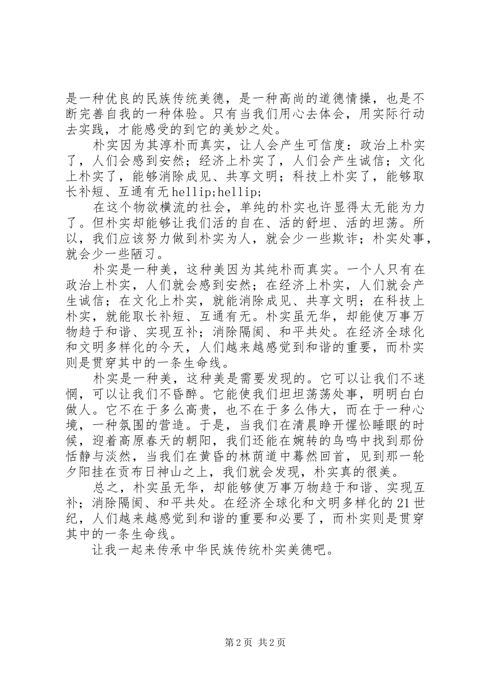 一创双优教育活动心得体会_第2页