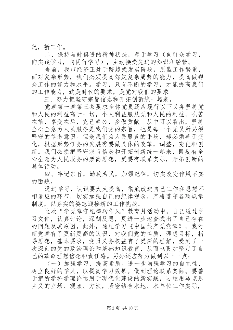 20XX年有关讲纪律守规矩心得多篇合集_第3页