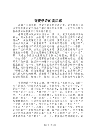 香菱学诗的读后感