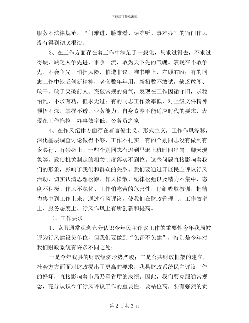 机关效能建设和民主评议动员会上的讲话_第2页