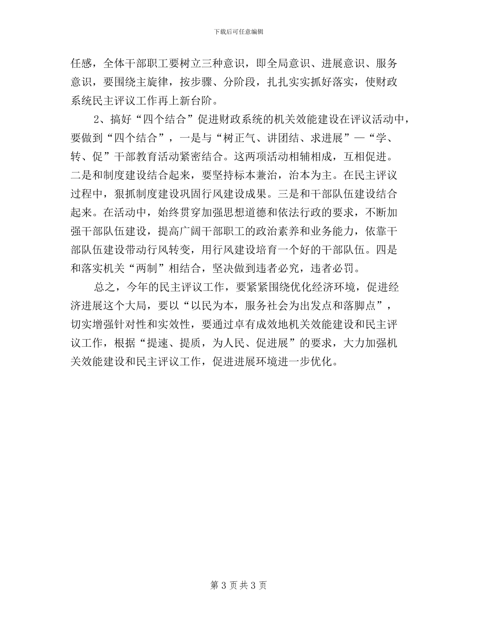 机关效能建设和民主评议动员会上的讲话_第3页