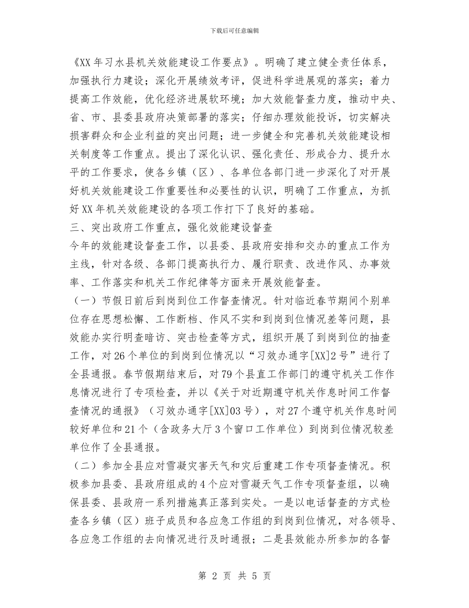 机关效能建设工作总结与机关新录用公务员半年工作总结汇编_第2页