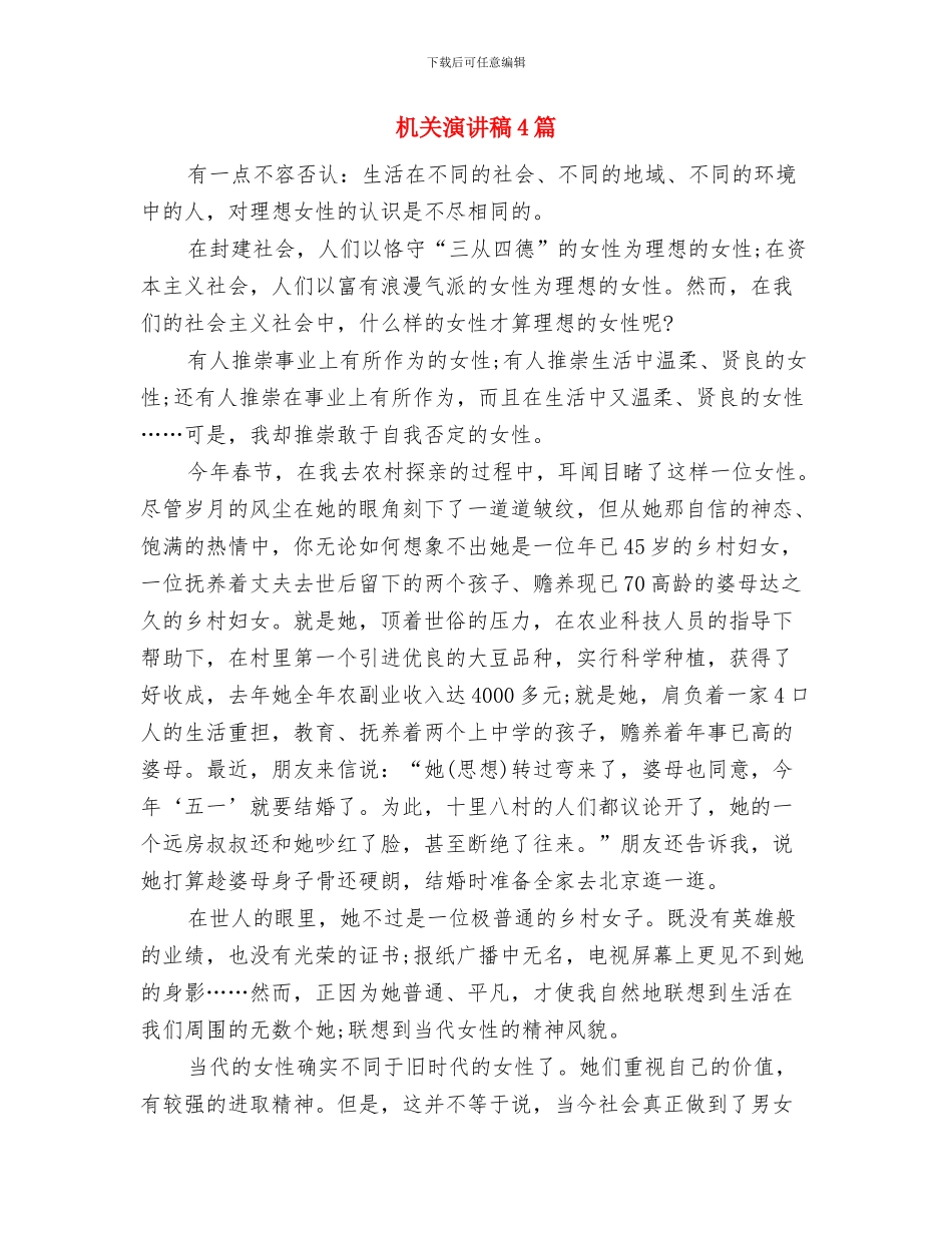 机关效能自查自纠个人剖析材料与机关演讲稿4篇汇编_第3页