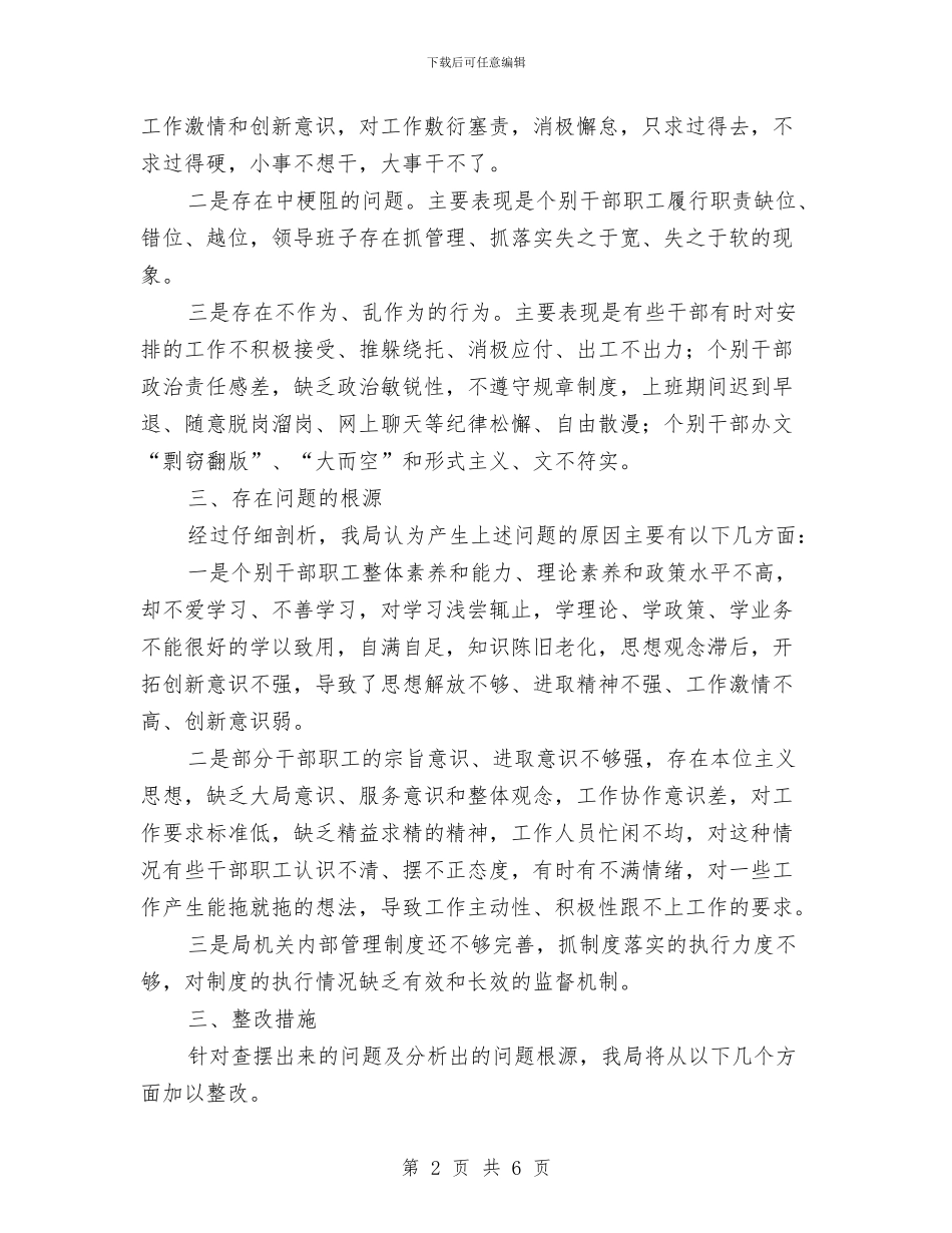 机关效能风暴行动自查整改方案与机关效能风暴行动自查整改计划汇编_第2页