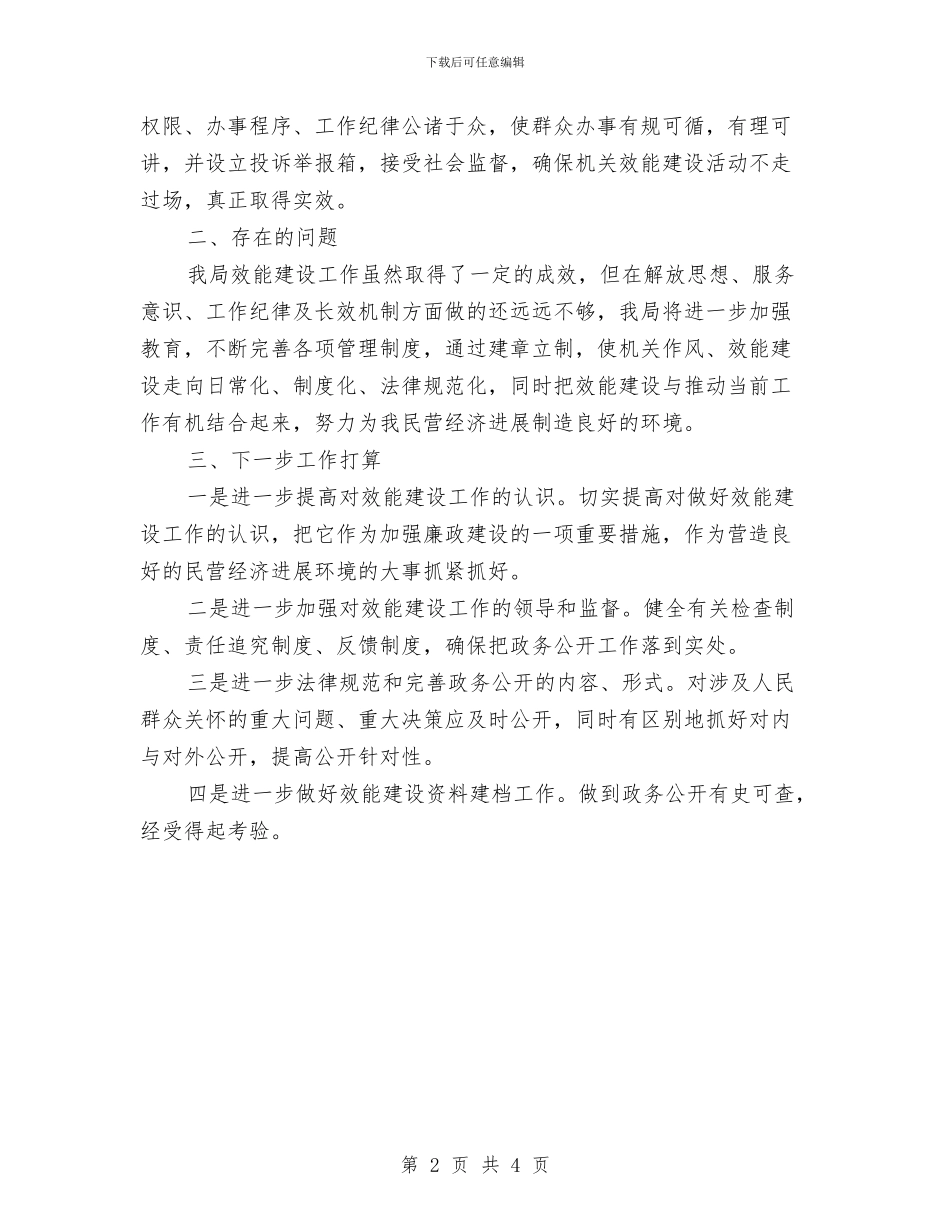 机关效能建设工作总结及工作计划与机关效能建设工作总结范文汇编_第2页
