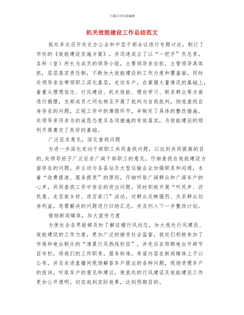 机关效能建设工作总结及工作计划与机关效能建设工作总结范文汇编_第3页