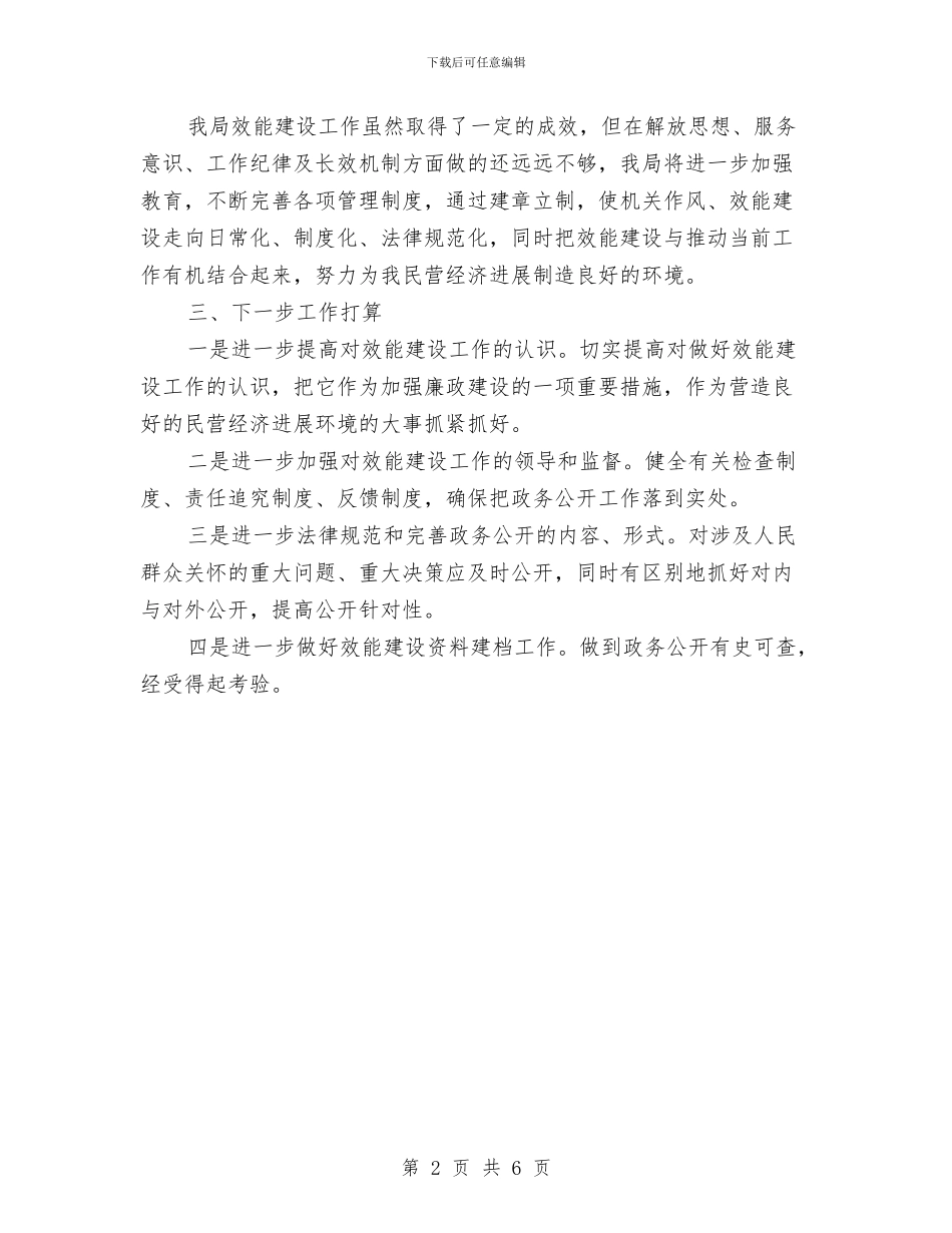 机关效能建设工作总结及工作计划与机关文秘个人全年总结汇编_第2页