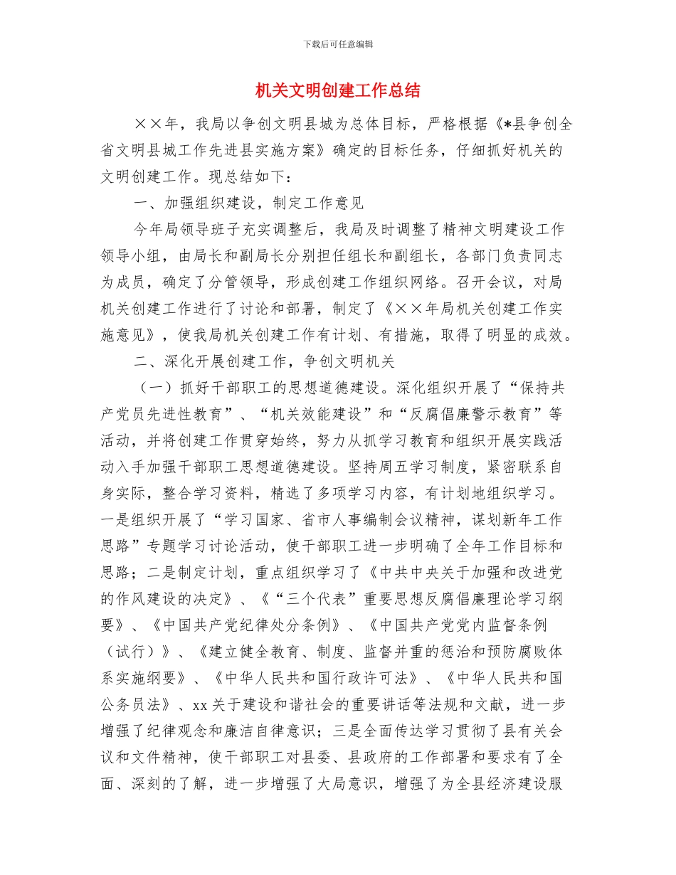 机关文书工作总结与机关文明创建工作总结汇编_第2页