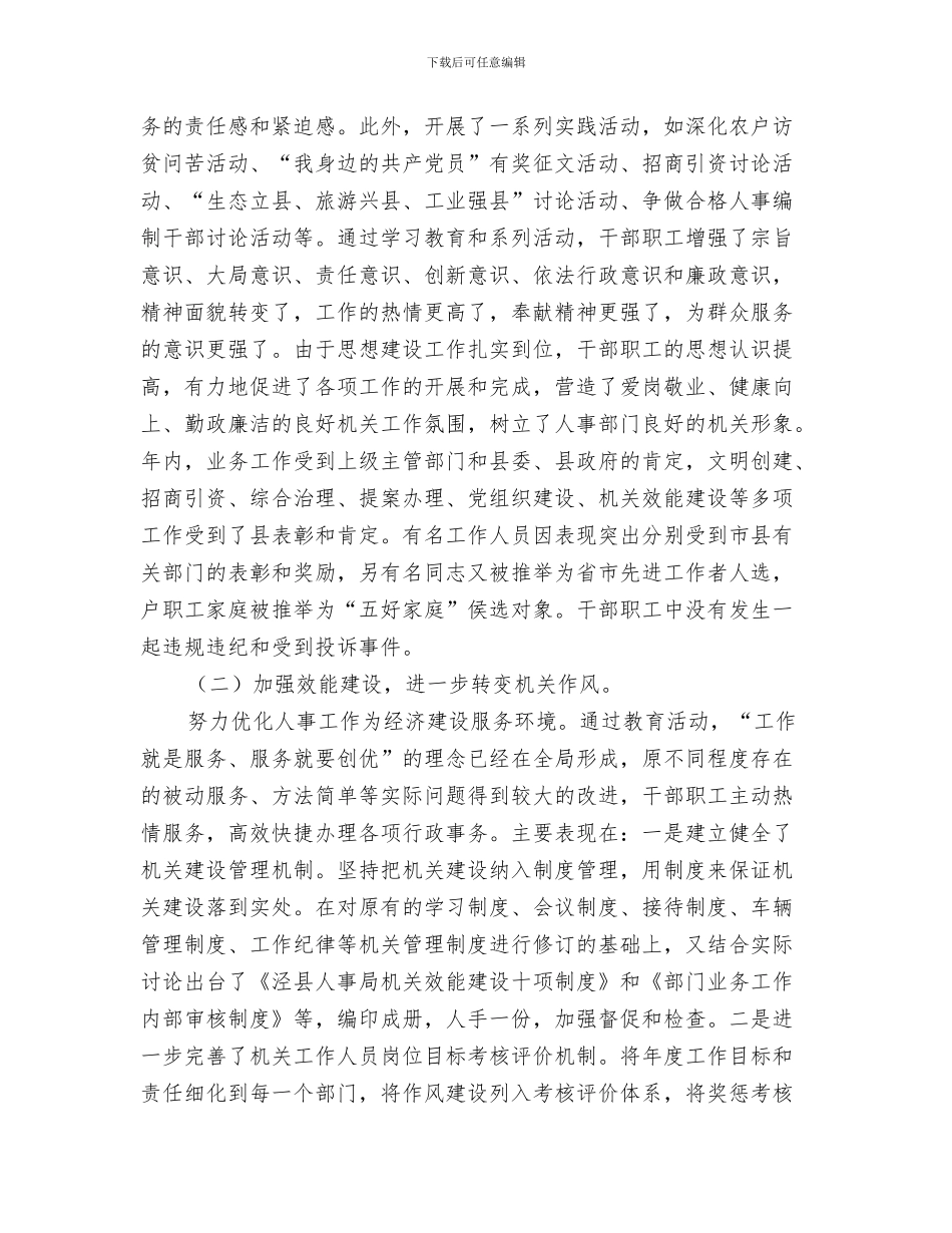 机关文书工作总结与机关文明创建工作总结汇编_第3页