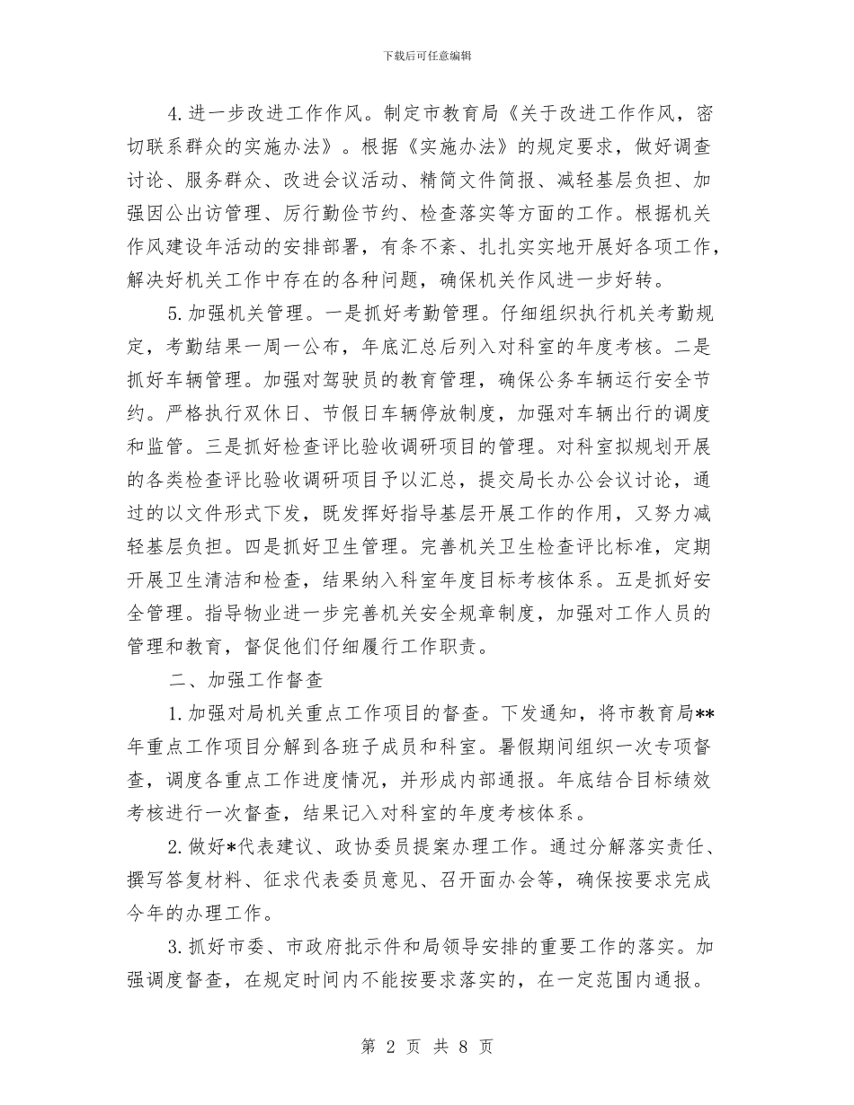 机关文秘工作计划与机关普法依法治理工作计划汇编_第2页