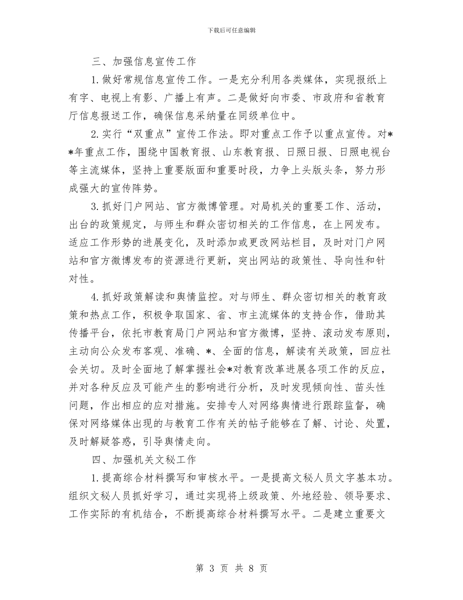 机关文秘工作计划与机关普法依法治理工作计划汇编_第3页