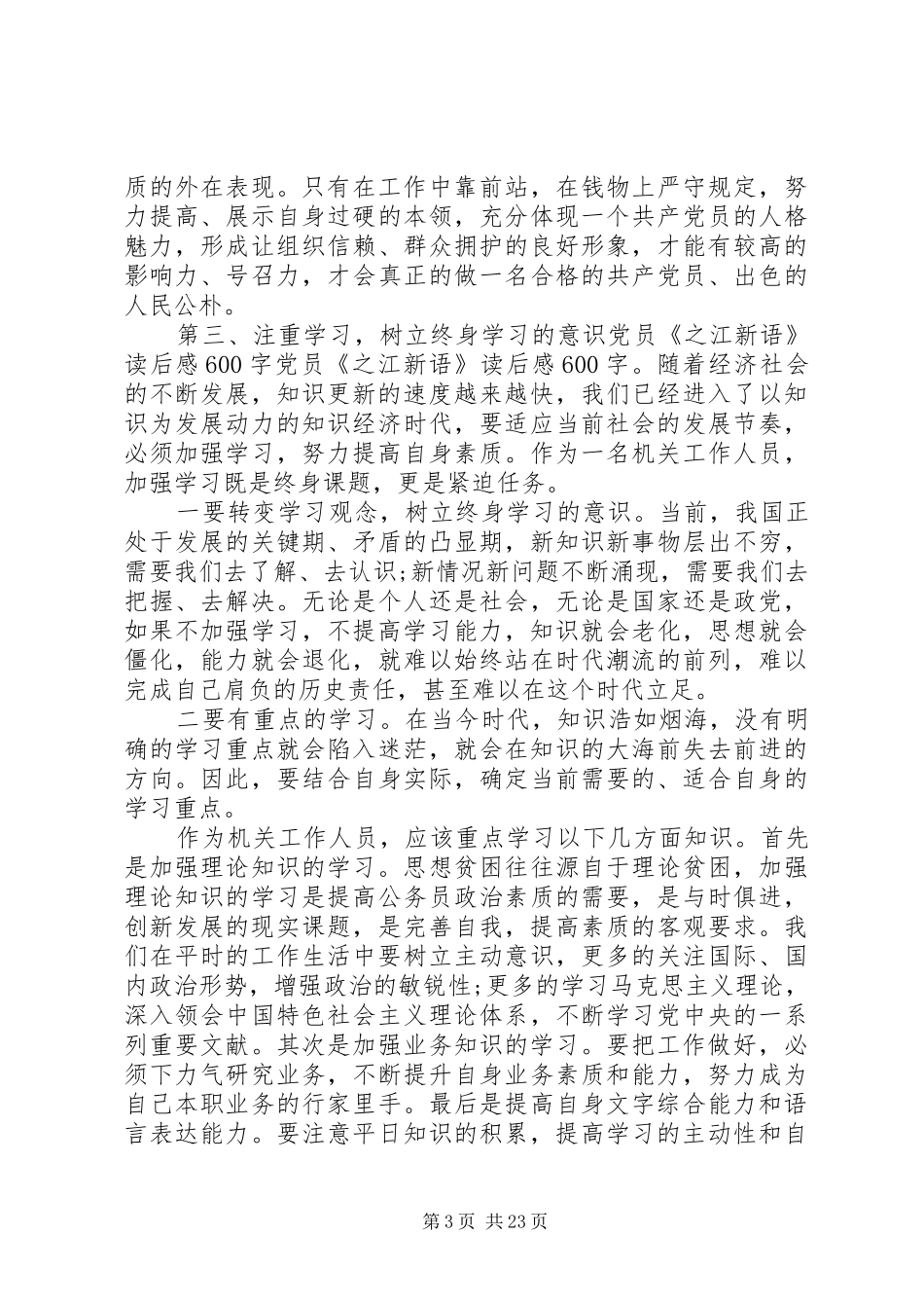 学习《之江新语》心得体会20篇_第3页
