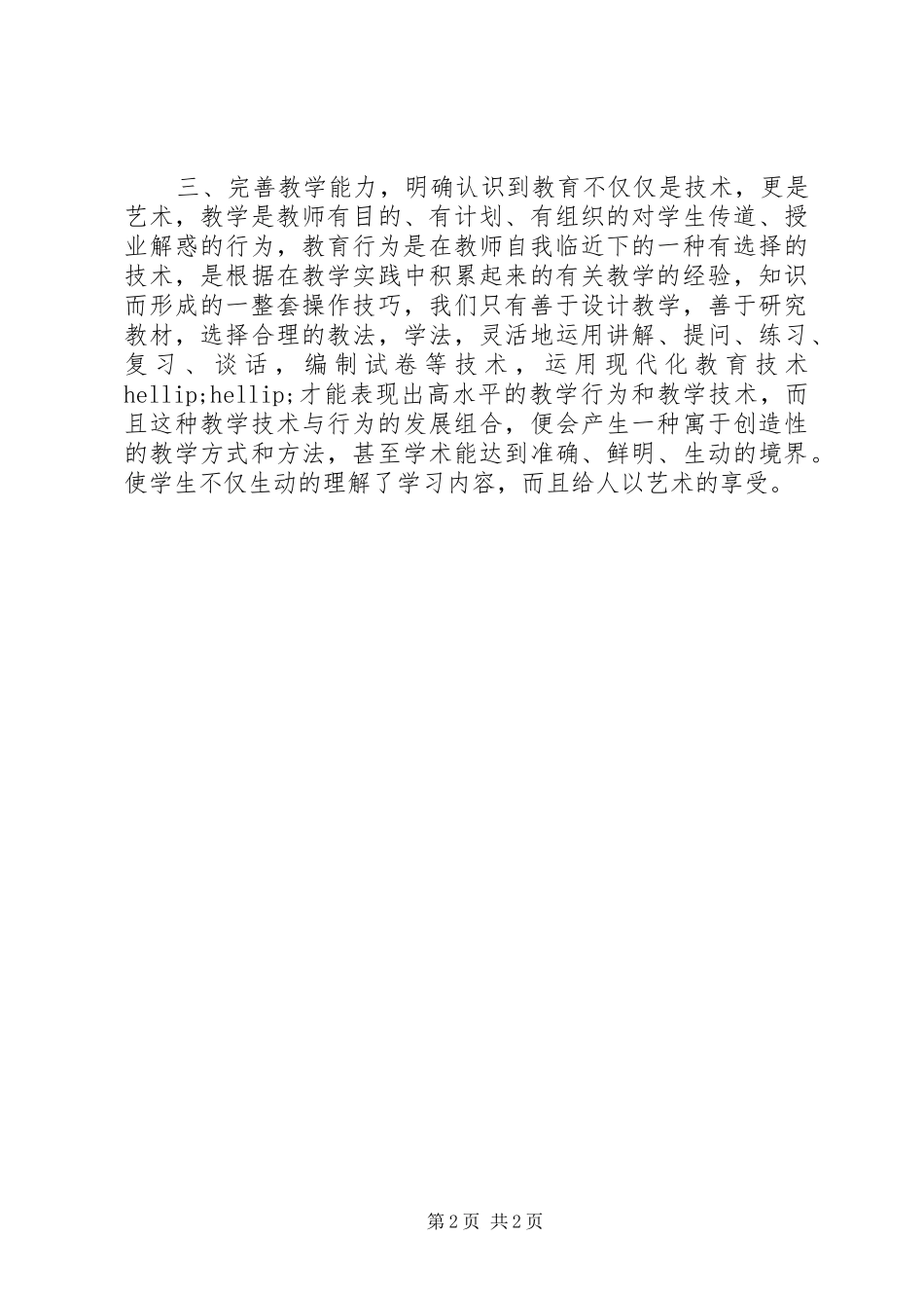 学习《有效上课》心得体会_第2页