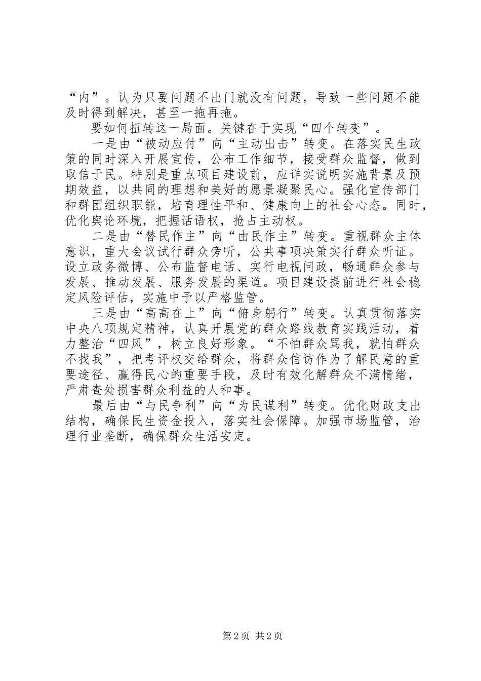 学习走群众路线心得体会_第2页