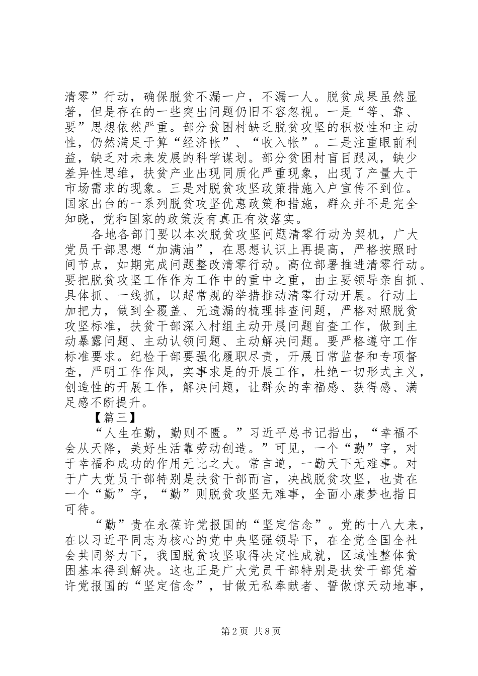 脱贫工作心得6篇_第2页