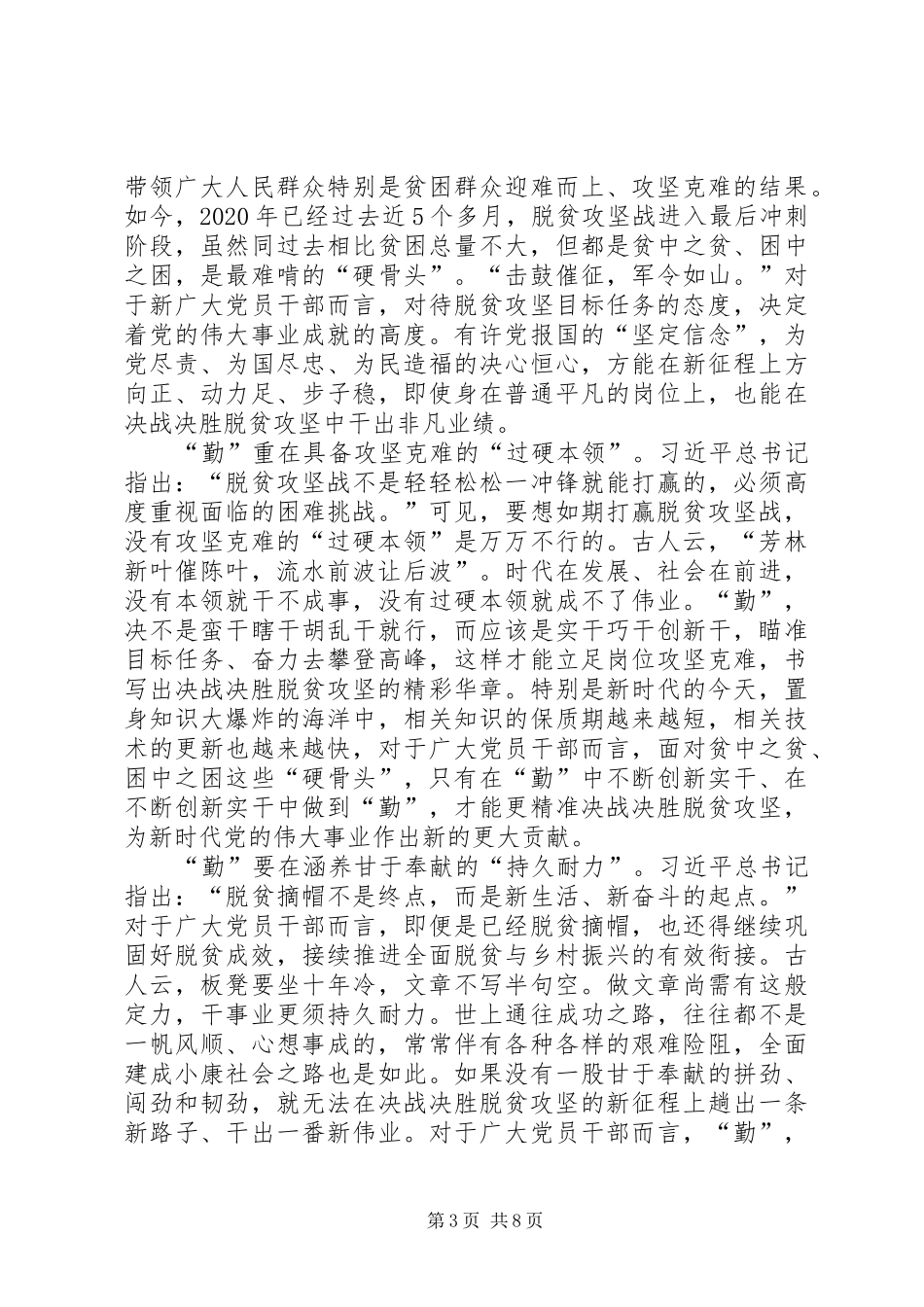 脱贫工作心得6篇_第3页