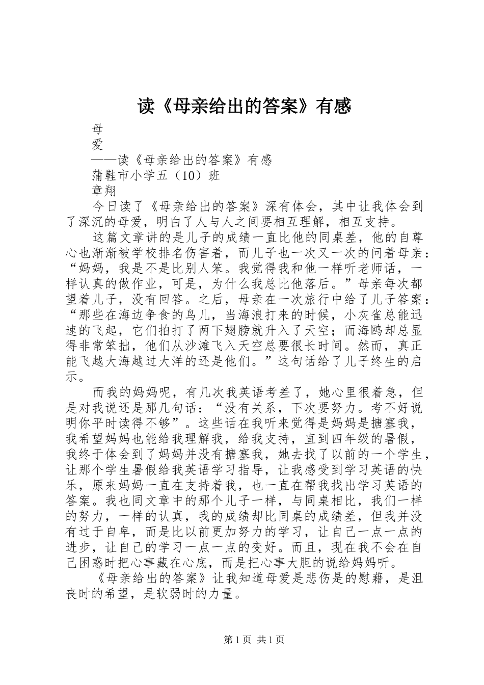 读《母亲给出的答案》有感_第1页