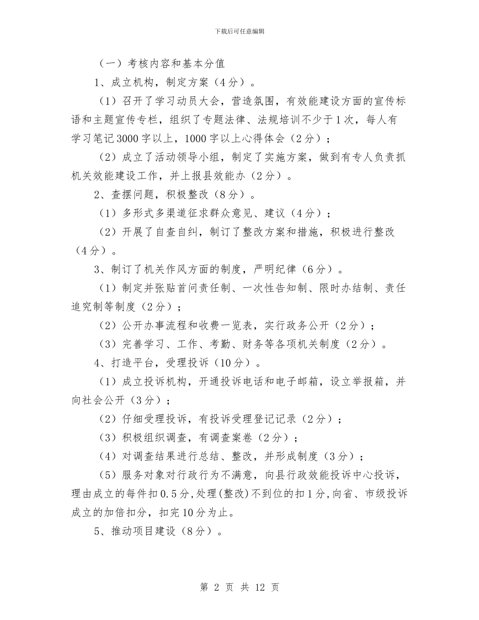 机关效能建设绩效考核方案与机关文明礼仪演讲稿范文汇编_第2页