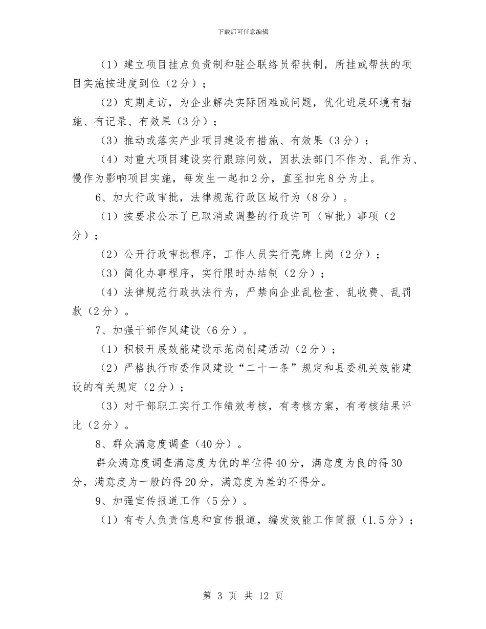 机关效能建设绩效考核方案与机关文明礼仪演讲稿范文汇编_第3页