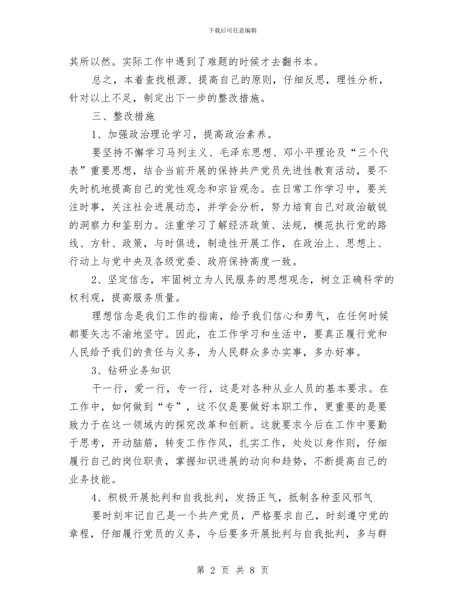 机关效能建设自我剖析及整改措施与机关新年晚会主持词汇编_第2页